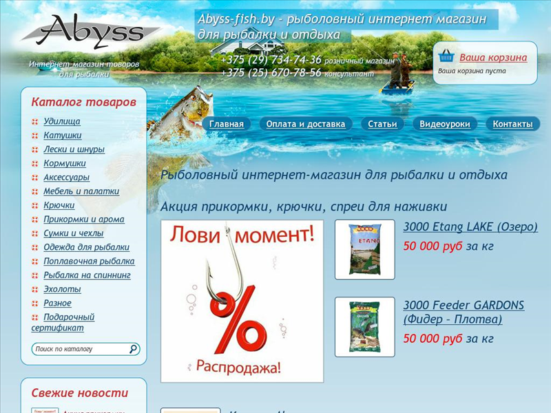 Рыболовные Интернет Магазины В Беларуси